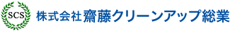 logo 株式会社 齋藤クリーンアップ総業